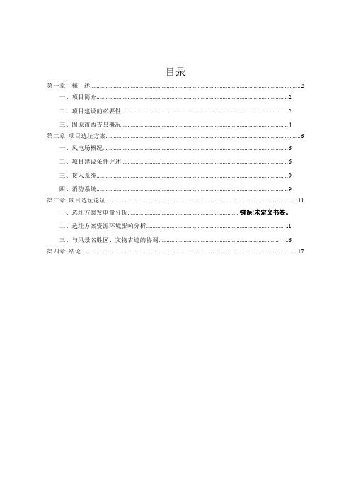 风电场选址研究报告