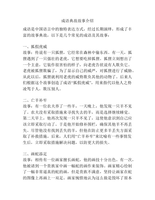 成语典故故事介绍