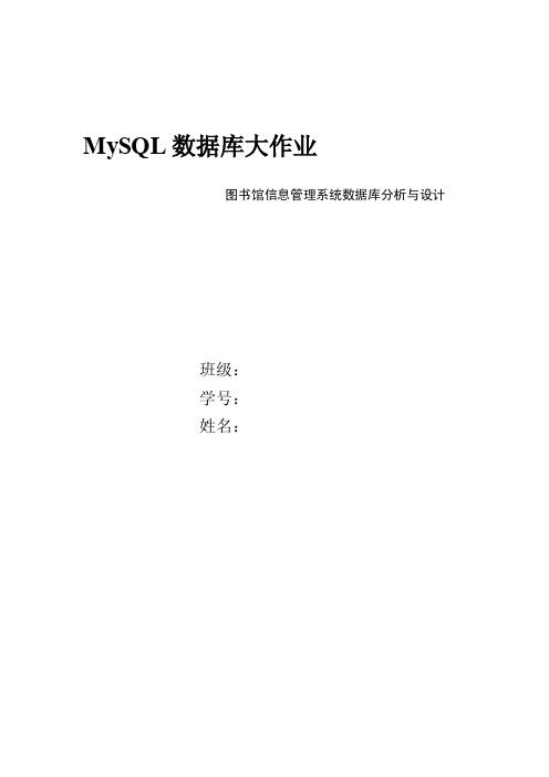 mysql大作业