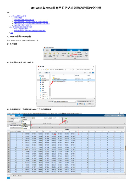 Matlab读取excel并利用拉依达准则筛选数据的全过程