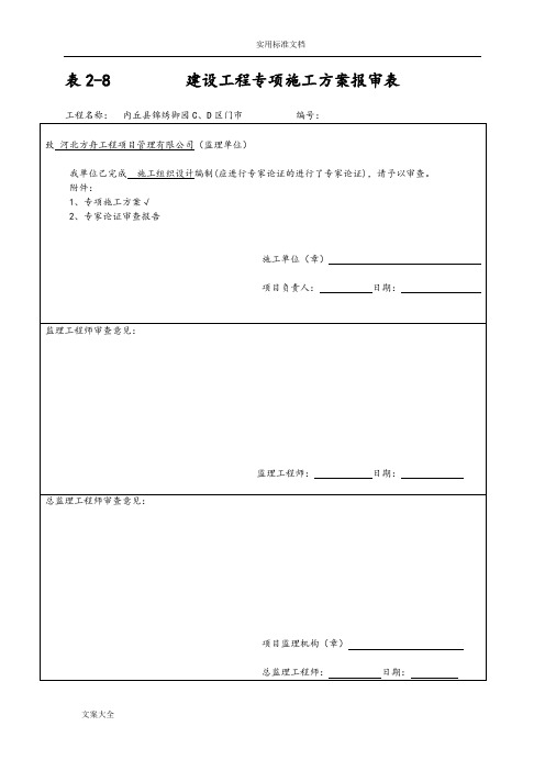 二层框架结构施工组织设计