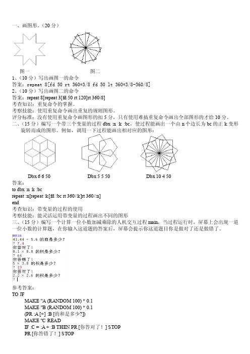 logo程序设计竞赛题及答案