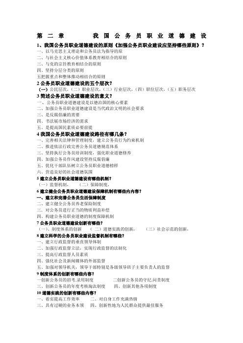 第二章   我国公务员职业道德建设                           1