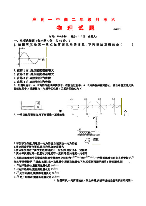 山西省应县一中2017-2018学年高二下学期第六次月考物理试卷