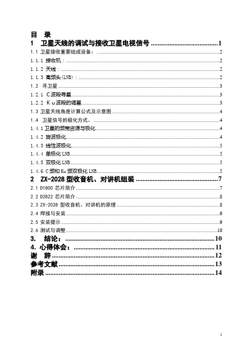 高频电子线路论文正文