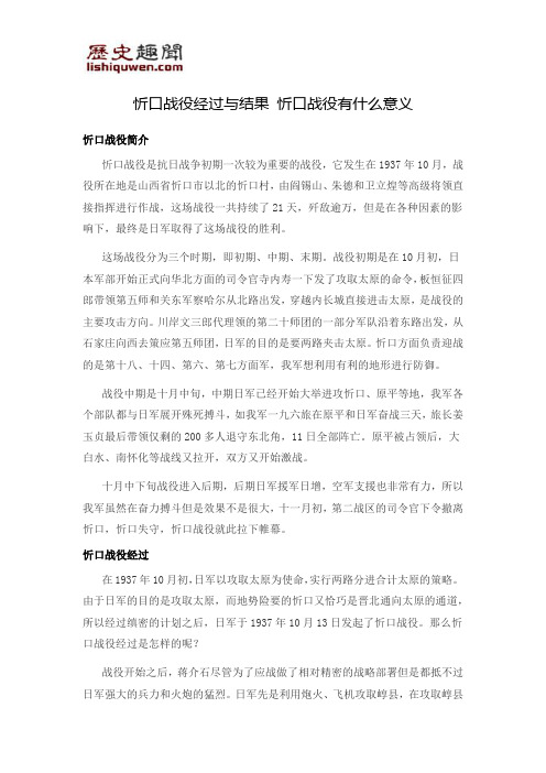 忻口战役经过与结果 忻口战役有什么意义