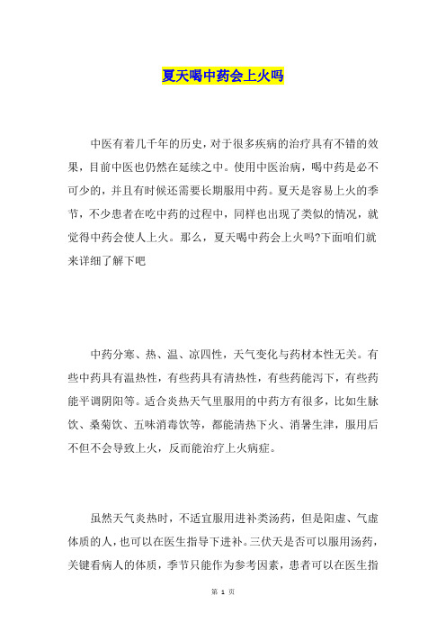 夏天喝中药会上火吗