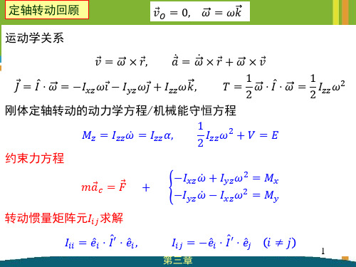 理论力学-c3-5