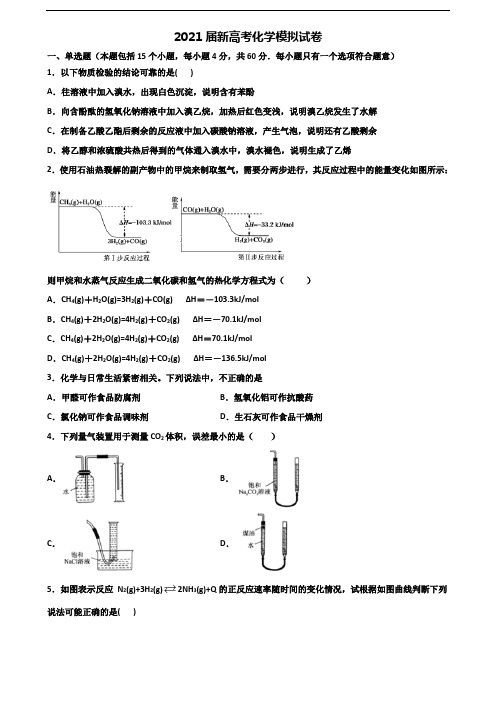 2021届惠州市名校高考化学监测试题