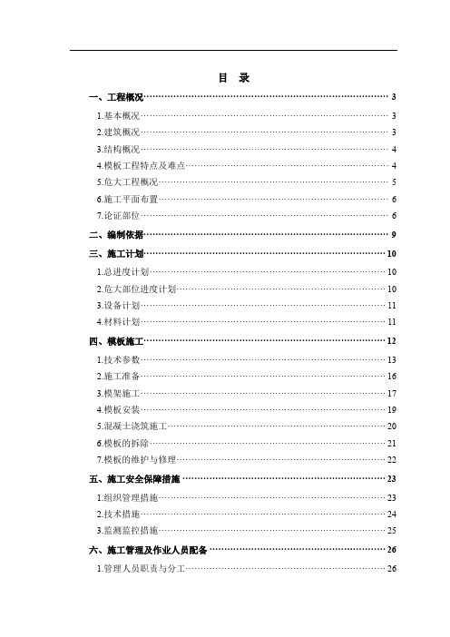 轮扣式模架专项施工方案(超危大专家论证)