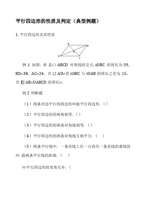 平行四边形的性质及判定-典型例题-2