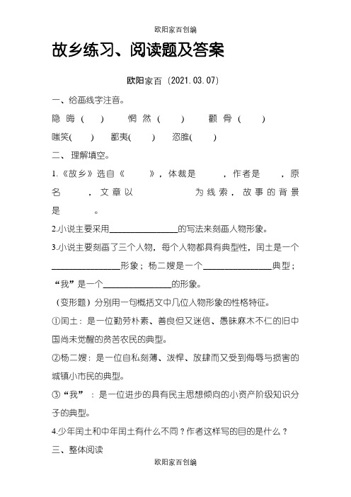 故乡练习、阅读题及答案之欧阳家百创编