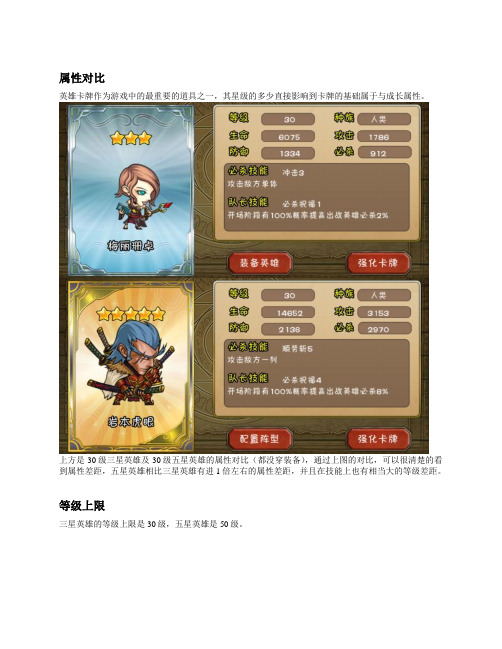 《魔幻英雄》高级英雄专题