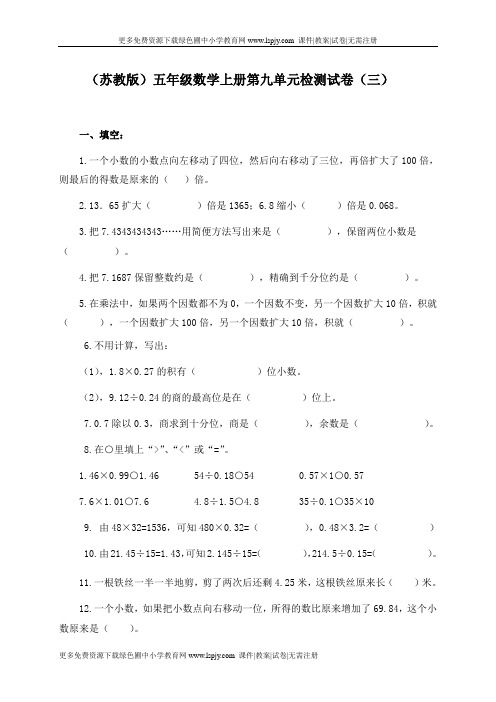 苏教版五年级数学上册第九单元试题小数乘法和除法(二)