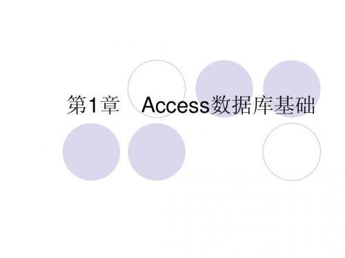 access2007教程 第01章