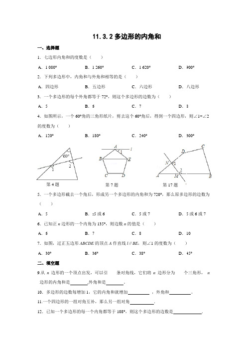 数学人教版八年级上册多边形的内角和.3.2-多边形的内角和同步练习(含答案)