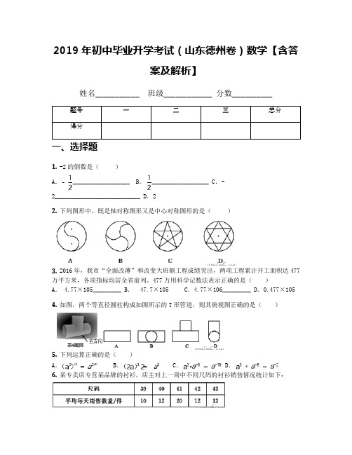 2019年初中毕业升学考试(山东德州卷)数学【含答案及解析】