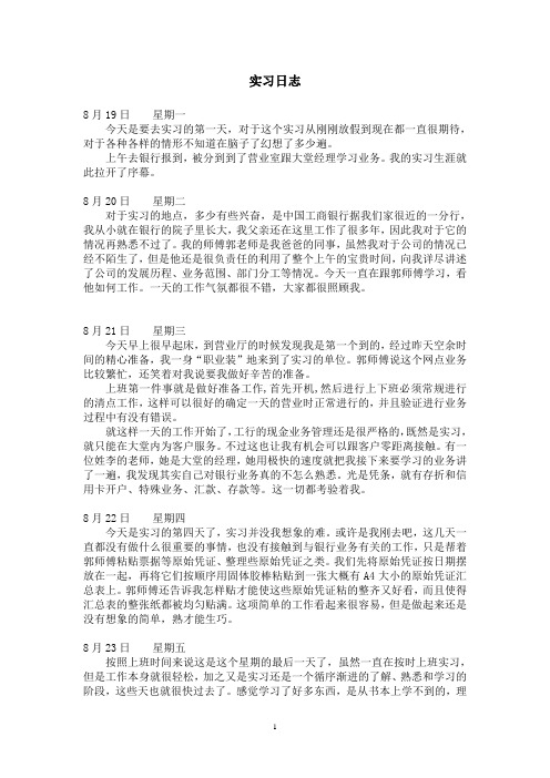 银行实习日志40篇