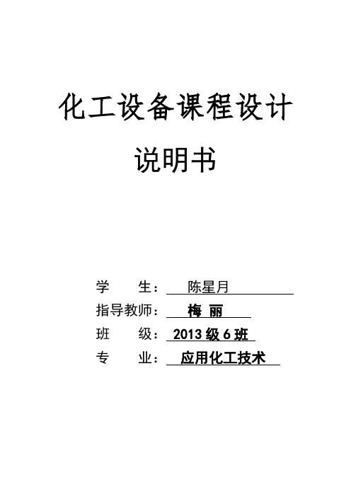 宜宾学院化工设备45立方米浓硫酸储罐设计