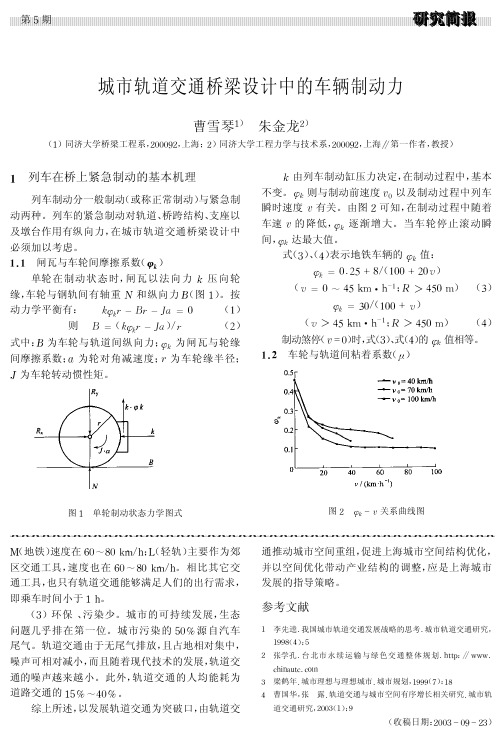 城市轨道交通桥梁设计中的车辆制动力