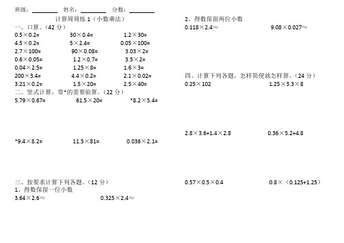 (横版)人教版数学五年级上册计算题周周练(每周一测)