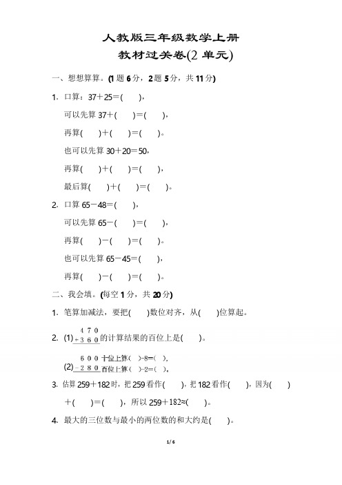 【人教版】三年级数学上册《第二单元测试卷》(附答案)