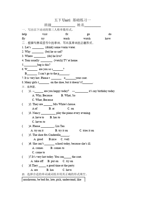 【分层训练】五年英语下册Unit1Cinderella一课一练(1)译林版三起(含答案)