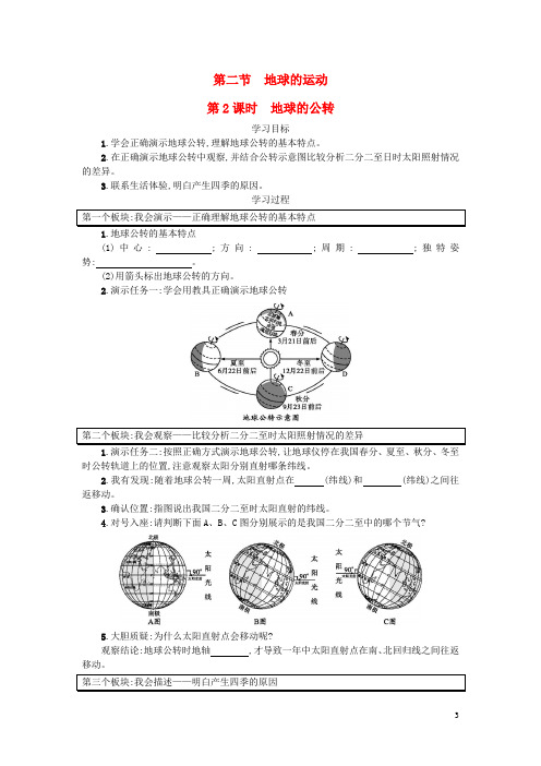 七年级地理上册1.2地球的运动学案设计新版新人教版2019072342