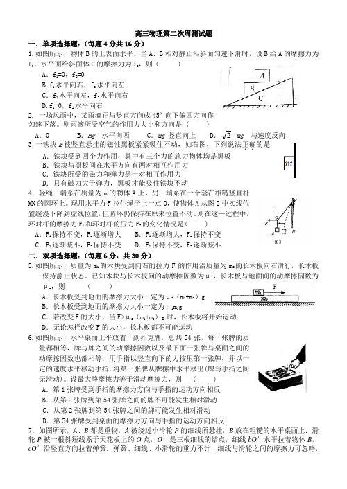 高三物理第二次周测试题