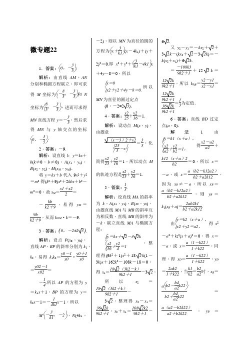 高考数学二轮复习微专题22答案