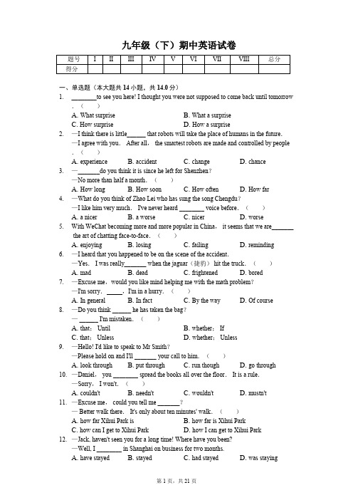 2020年江苏省无锡市新吴区九年级(下)期中英语试卷