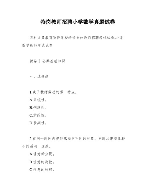 特岗教师招聘小学数学真题试卷