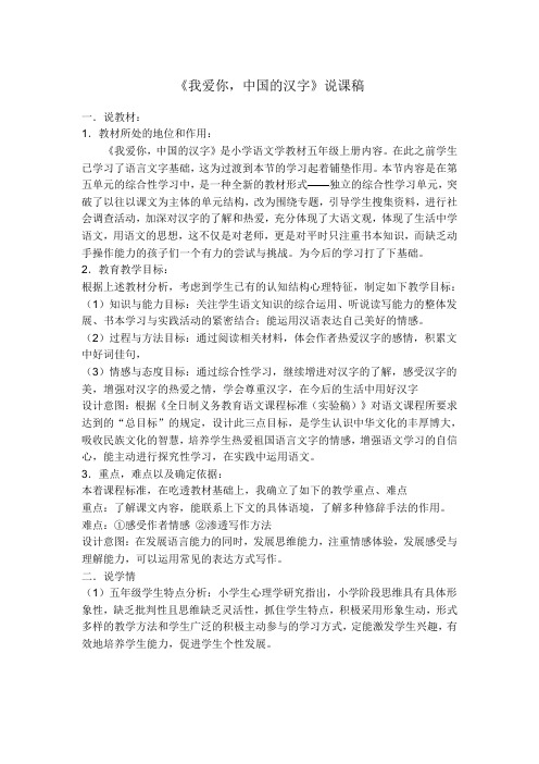 我爱你中国的汉字说课稿