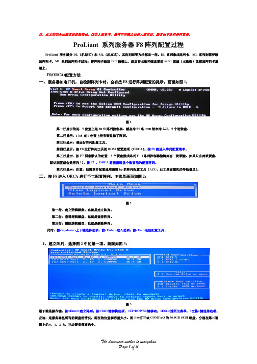 HP服务器阵列配置教程(适合初学者)