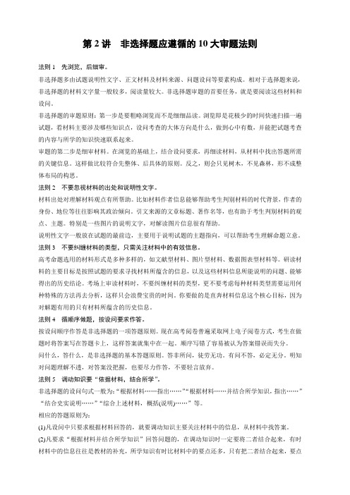 2019版高考历史(人教版)一轮复习文档：特别专题_全国卷题型攻坚_第2讲_有详解