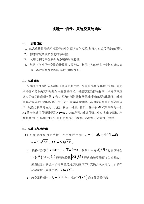 数字信号处理实验报告