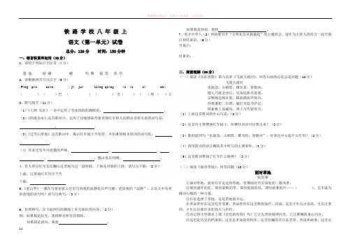 苏教版八年级语文上册第一单元测试题