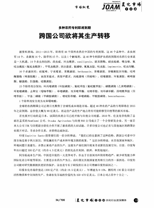 跨国公司欲将其生产转移