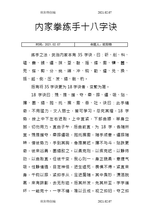 内家拳练手十八字诀之欧阳物创编