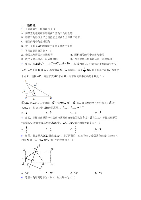 (常考题)人教版初中数学八年级数学上册第三单元《轴对称》测试(答案解析)