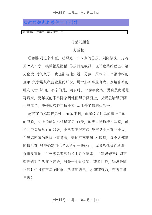 母爱的颜色阅读及答案