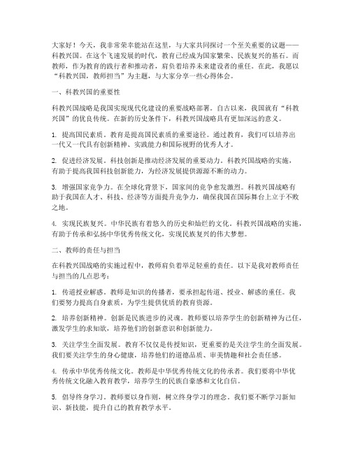 教师科教兴国演讲稿