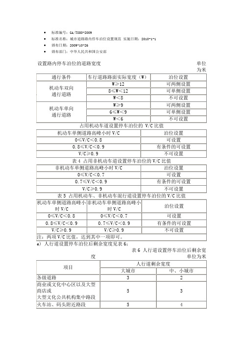 停车位设置标准