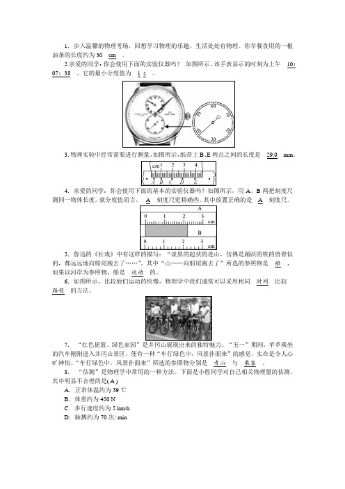 初中物理第1章精选试题含答案