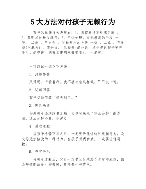 5大方法对付孩子无赖行为