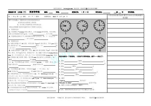 Unit 2 What time do you go to school 全单元导学案