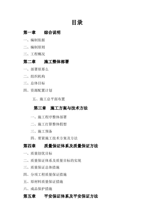 道路硬化工程施工组织设计