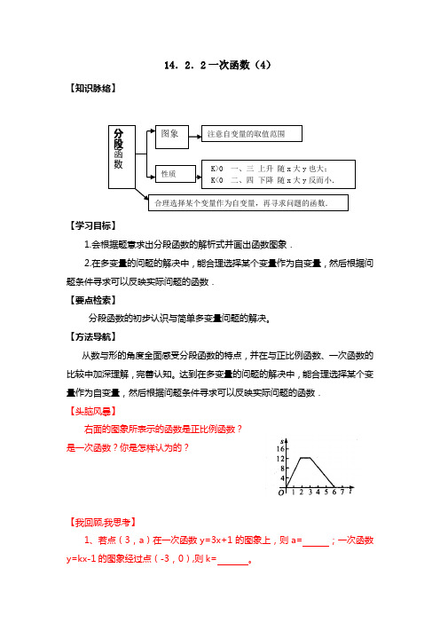 八年级数学《一次函数4》导学案