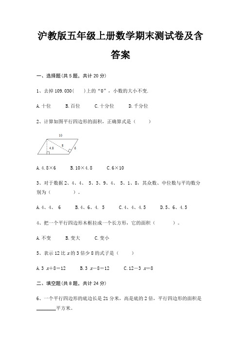 【新】沪教版五年级上册数学期末测试卷含答案