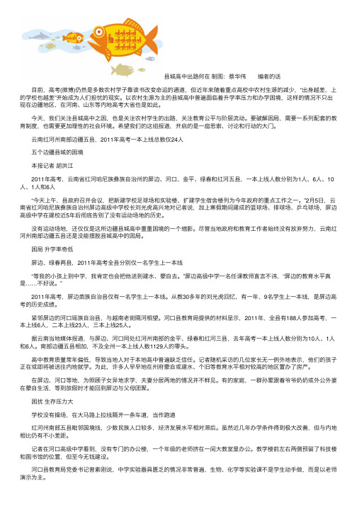 升学率低生存压力大县城高中出路何在（图）